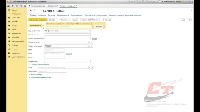 Настройка поиска контрагента по ИНН. смотреть онлайн