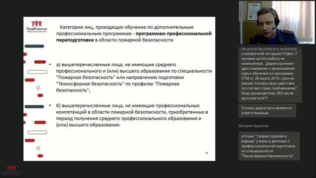Вебинар от учебного портала obuchenie.shop по изменениям в требованиях по пожарной безопасности
