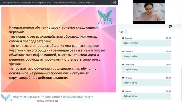 Интерактивное обучение как современное направление активизации познавательной деятельности обучающи