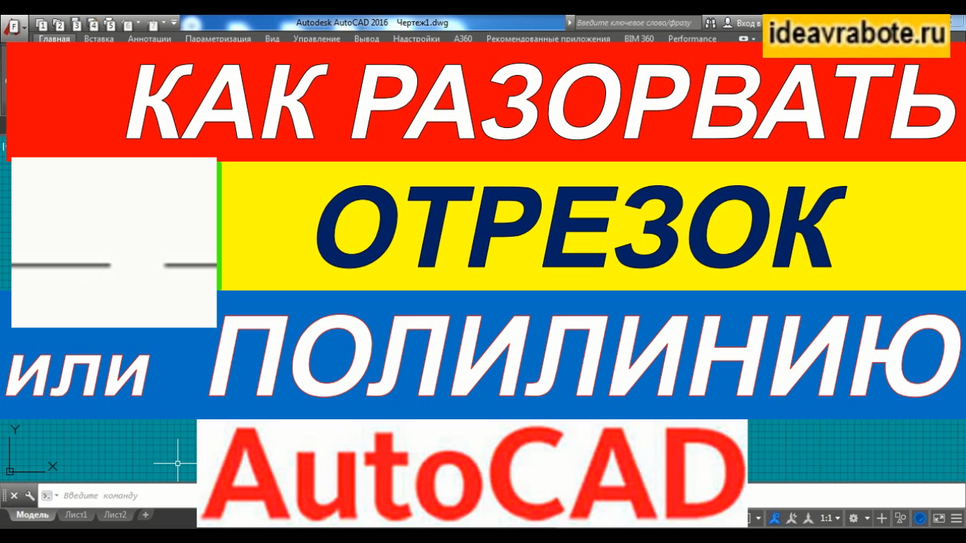 Разрыв в автокаде как нарисовать