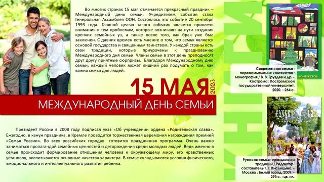 Рубрика «Календарь знаменательных дат – май 2023 года» смотреть онлайн