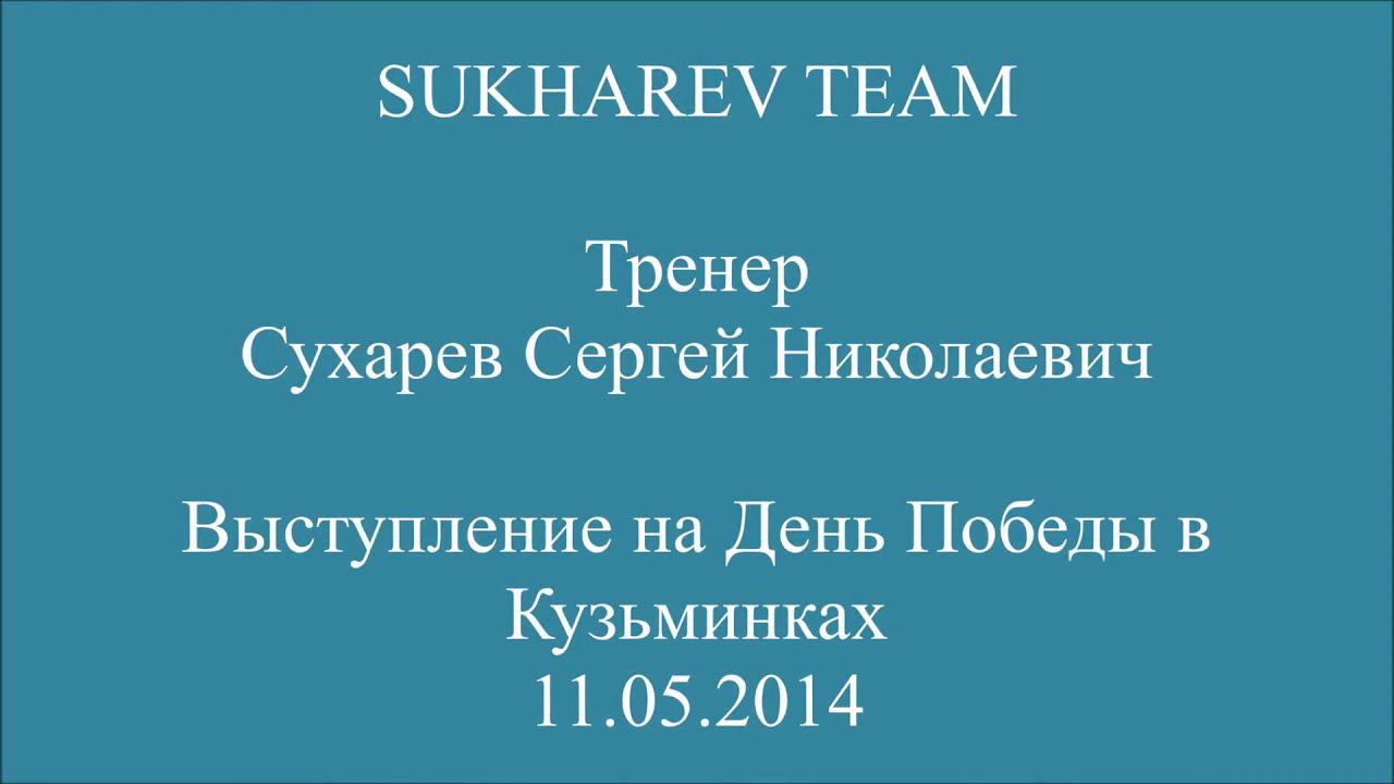 Taekwondo WTF. 11.05.2014. Кузьминки. Показательные выступления. Sukharev Team.