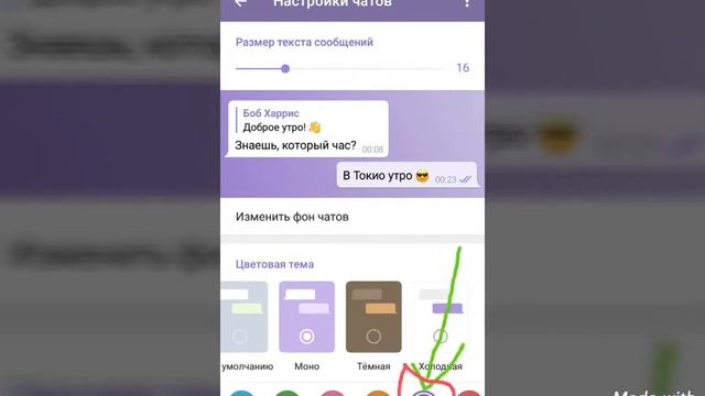 Как в Телеграмме сменить тему? смотреть онлайн