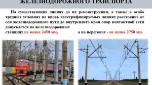 ПТЭ Электроснабжение железных дорог.