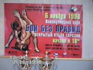 6.11.98. г. Новокузнецк кубок ЕвроАзии по боям без правил.mp4