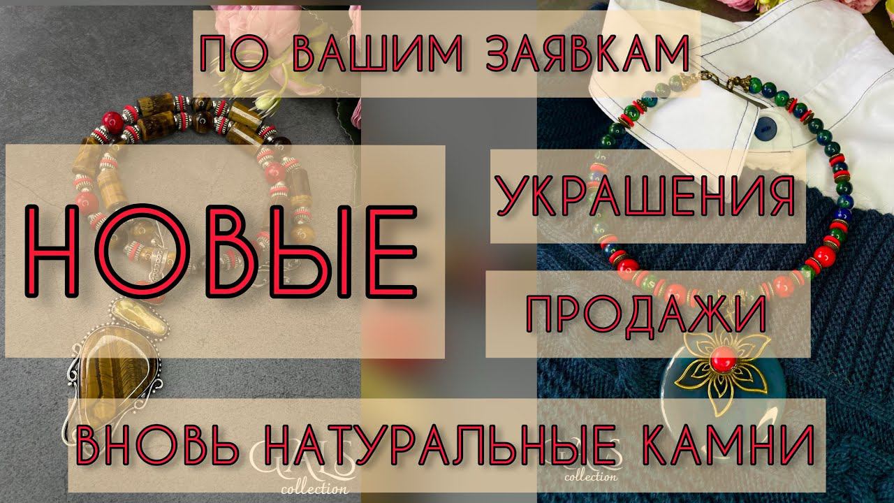 СНОВА НАТУРАЛЬНЫЕ КАМНИ! Я вернулась#тигровый глаз смотреть онлайн