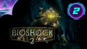 ▷ BioShock 2 Remastered ✧ № 2