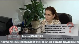 Пенсионный инструктаж НПФ "БЛАГОСОСТОЯНИЕ" - 3