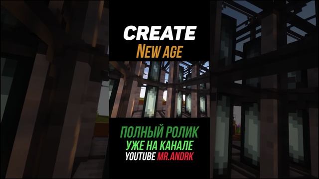 Теплоотвод от реактора. Create New Age 1.19.2-1.20.1 (майнкрафт / minecraft java edition) смотреть онлайн