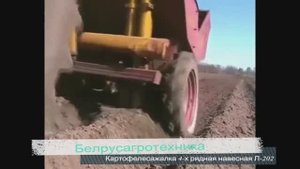Картофелесажалка 4-х рядная навесная Л-202.mp4