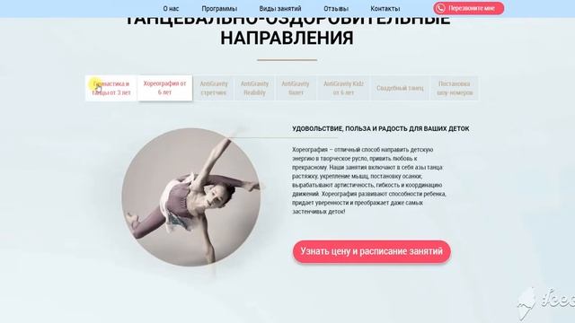 Сайт для танцевальной студии смотреть онлайн