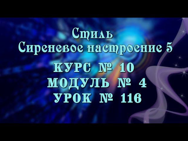 Стиль сиреневое настроение 5 |ProShowProducer// 16+ смотреть онлайн