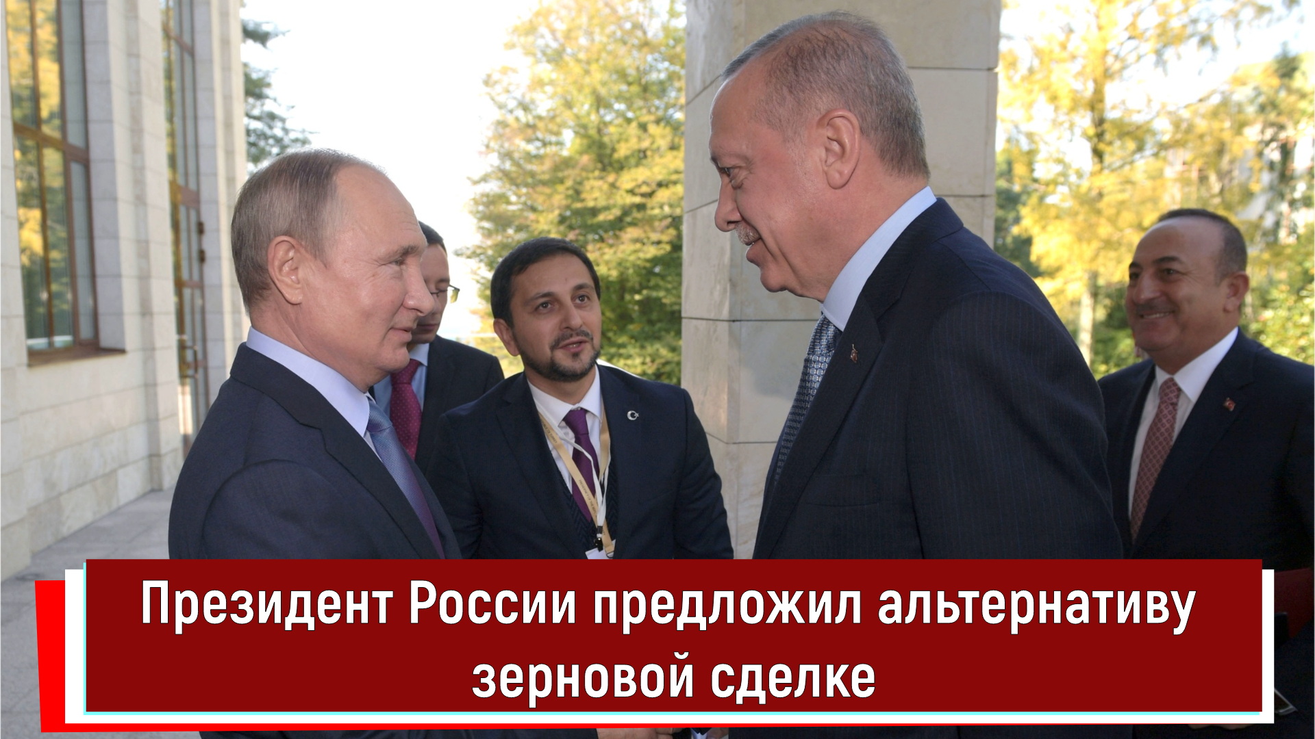 Президент России предложил альтернативу зерновой сделке