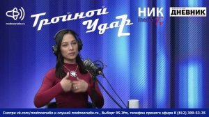 Тройной удар. 85 выпуск