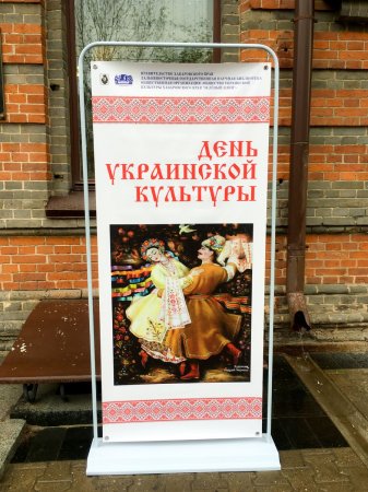 День украинской культуры в Дальневосточной государственной научной библиотеке 21 мая 2022 года