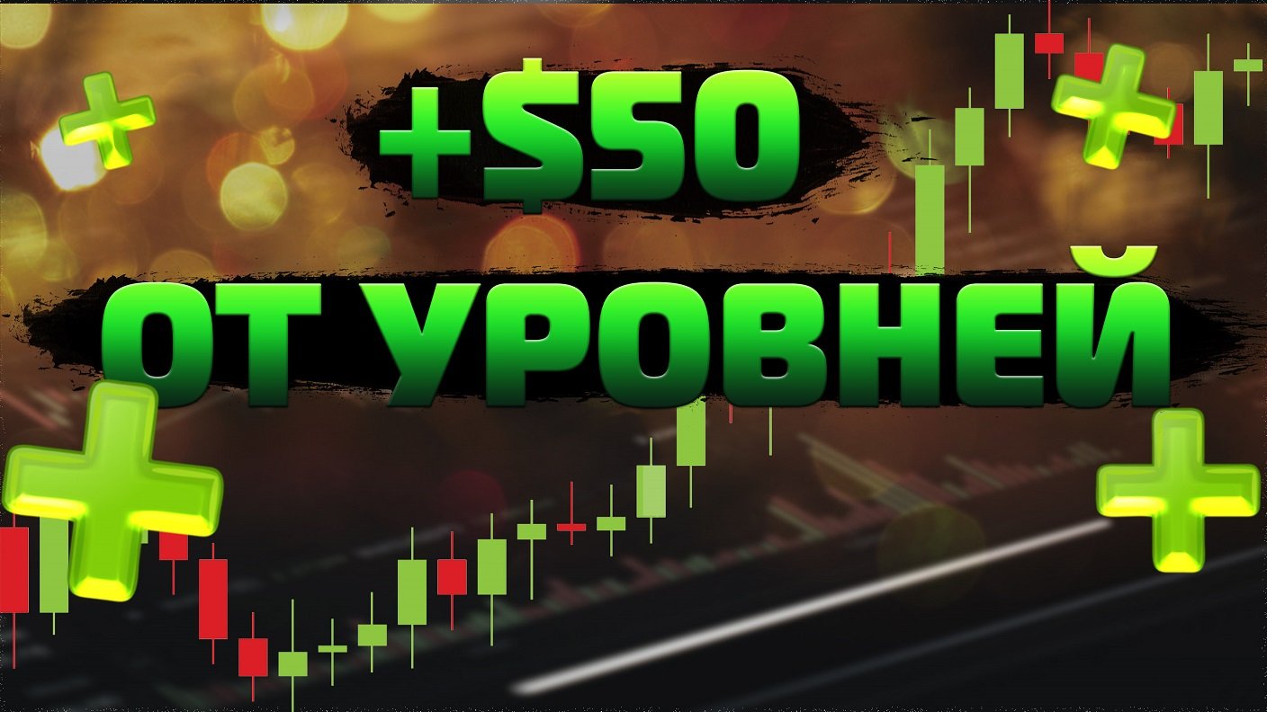 Pocket Option | Заработал и вывел прибыль с депозита !