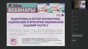 Подготовка к ОГЭ по математике: содержание и критерии оценивания заданий части 2