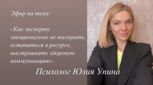 Как эмоционально НЕ ВЫГОРАТЬ | оставаться В РЕСУРСЕ | не реагировать на КРИТИКУ ОБЕСЦЕНИВАНИЕ