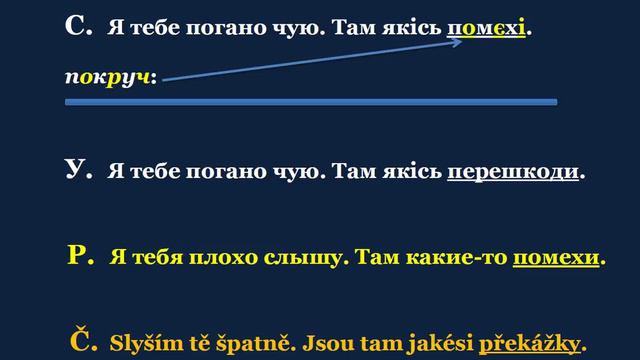 17. Чеська мова & Суржик - Перешкода / Помєха смотреть онлайн