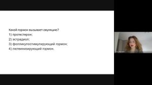 Эндокринная система и менструальный цикл (часть 2, запись 17 июня) | Анастасия Борисец