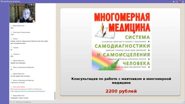 Многомерная Медицина и Маятник: Возможности и Особенности. Помощь стихий и Технологии Волшебства