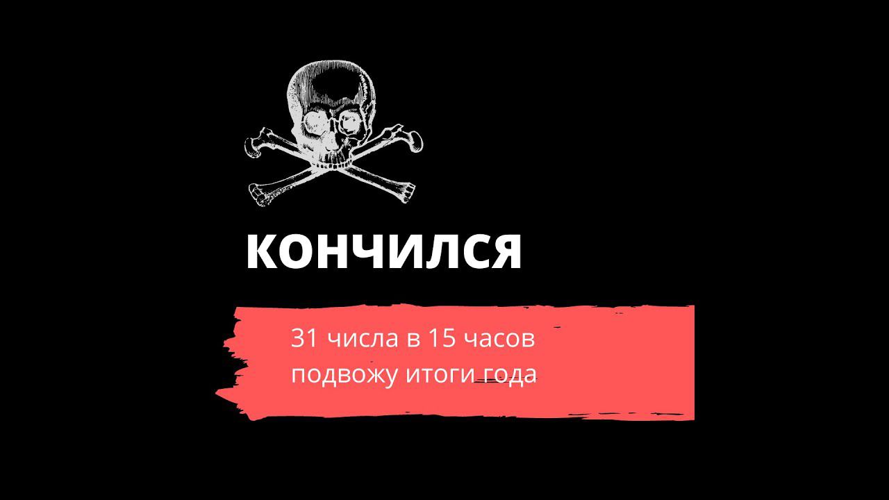 SEO 2021 год. Финальный стрим. Итоги года по SEO. смотреть онлайн