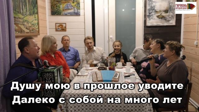 Ах зачем вы годики уходите! Василий Меркучев и ансамбль "Разгуляй". Поём вместе! Таланты России!