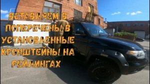 Установка экспедиционного багажника на рейлинги УАЗ Патриот от Podgotoffka ru