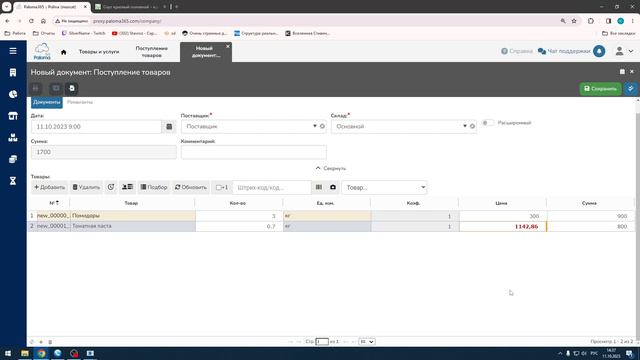 Калькуляция по бару и кухне , поступление в кафе\ресторане Paloma365 смотреть онлайн