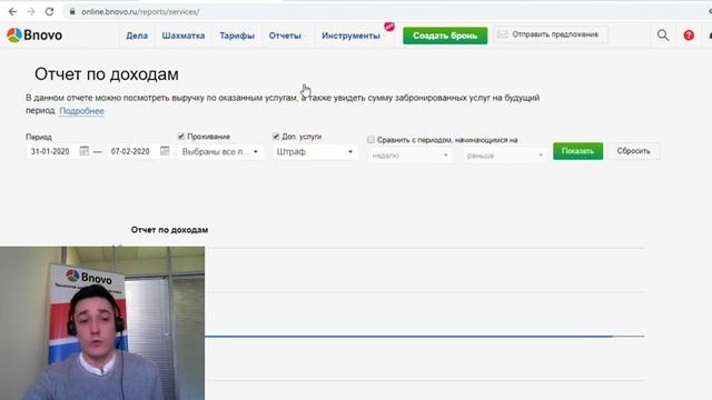 Вебинар: "Ранее бронирование"