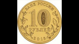 10 рублей Феодосия (ГВС) 2016 год