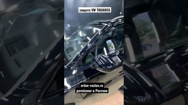 Ростов-на-Дону защита пленкой Volkswagen Touareg смотреть онлайн