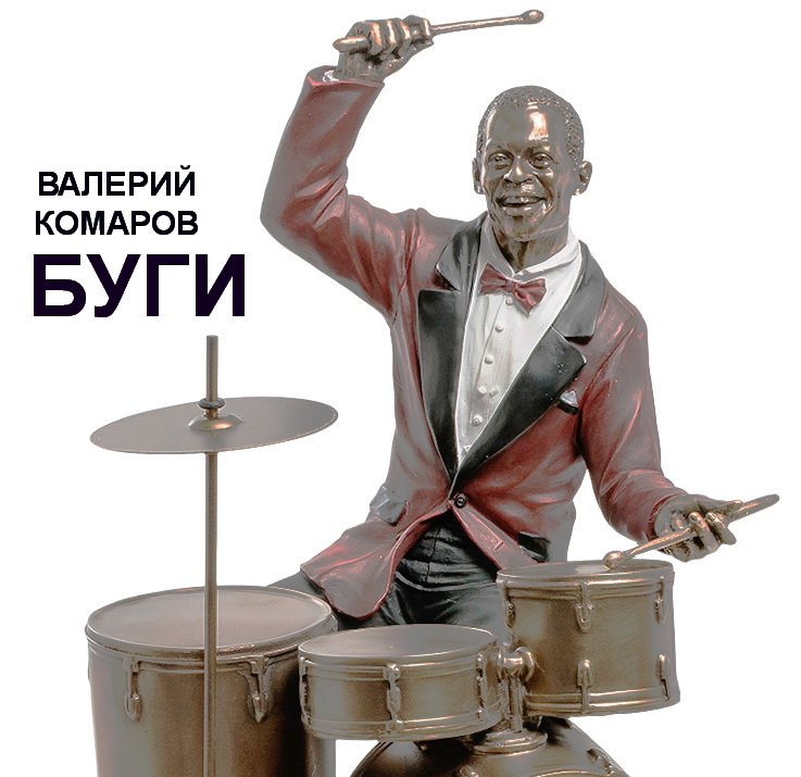 БУГИ.
