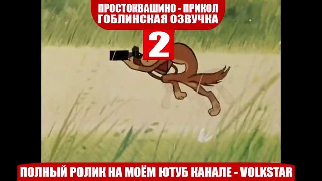 простоквашино мат