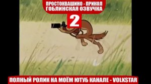 простоквашино мат