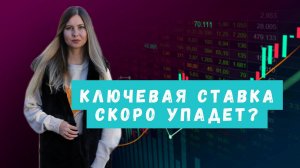 Рынок кричит о снижении ключевой ставки: время действовать