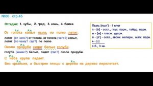 Руский язык учебник. 3 класс. Часть 2. Канакина В. П. Упражнение.80  Пыль + звуко буквенный разбор