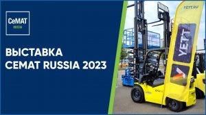 Адванта-М на выставке СеМАТ RUSSIA 2023