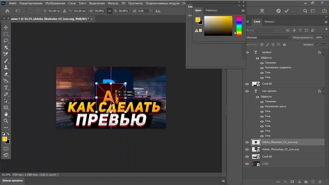 Как Сделать Красивое Превью / Картинку Для Видео В 2022 | Adobe Photoshop смотреть онлайн