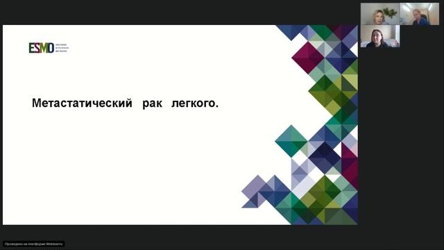Подготовка к экзамену ESMO. Рак легкого