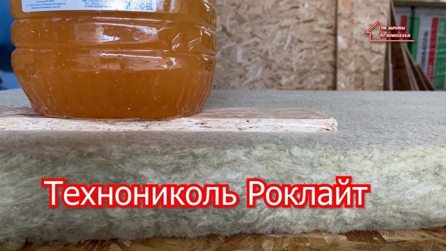 Каменная вата DiRock. Сравнение с Роклайт. Личные ощущения.