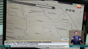 Ускорить работу над Земельным кодексом требуют депутаты от Правительства