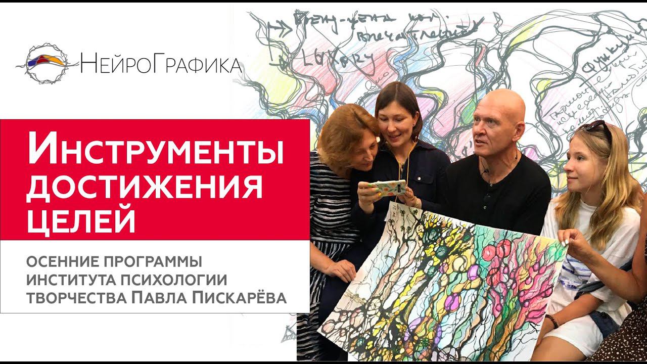 Процветание осени. Как стать профессионалом НейроГрафики / Павел Пискарёв
