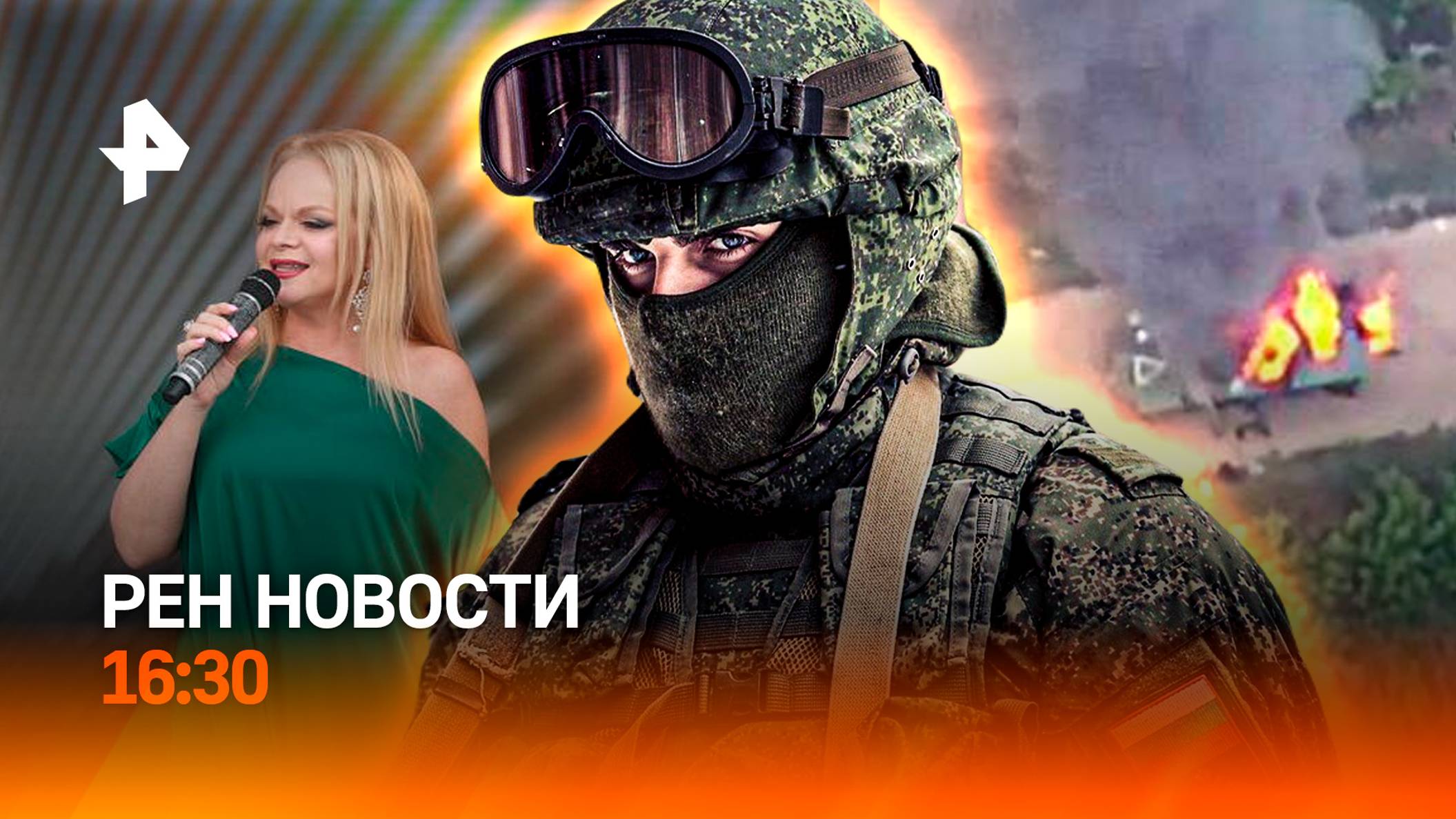 Боевиков ВСУ выбивают из Курской области / Жители Орска остались без выплат / РЕН Новости 15.08