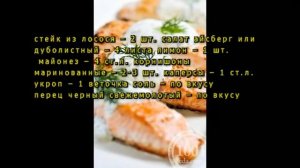 Стейк из лосося. Рецепт для микроволновки