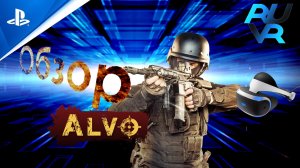 Alvo PSVR обзор