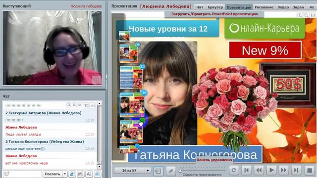 Поздравительный вебинар "Онлайн Проекта" за 12 каталог/2015.Спикер Людмила Лебедева смотреть онлайн
