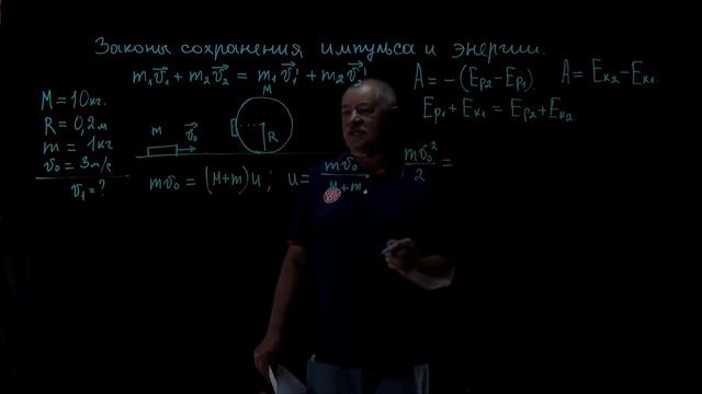Законы сохранения импульса и механической энергии. Физика 10 класс