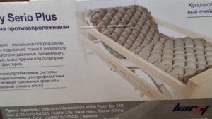 Противопролежневая система ячеистого типа Barry Serio Plus