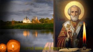 Мощная Молитва Николаю Чудотворцу о помощи в работе